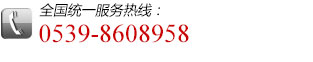 ȫ��(gu��)�y(t��ng)һ����(w��)�ᾀ��0539-8608958